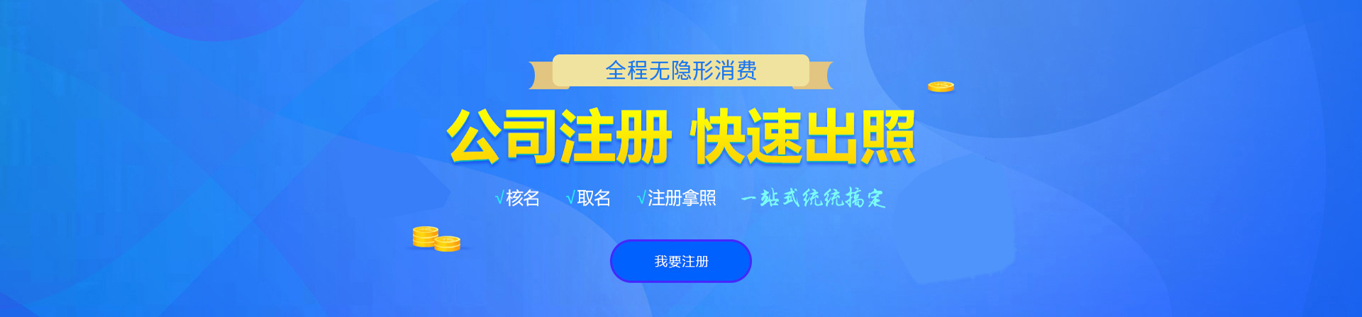 凤凰注册公司网